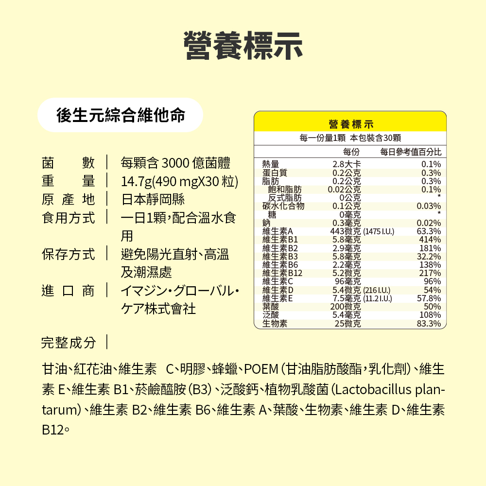 【每月配送】益番賞後生元綜合維他命