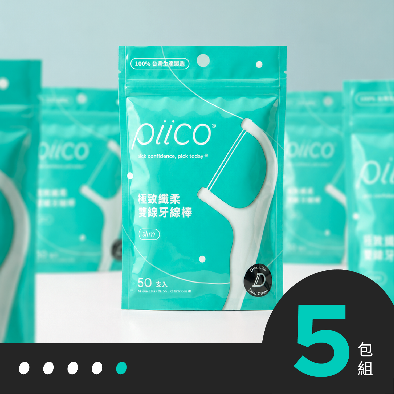 Piico Slim｜極致纖柔雙線牙線棒（50支入）5包組