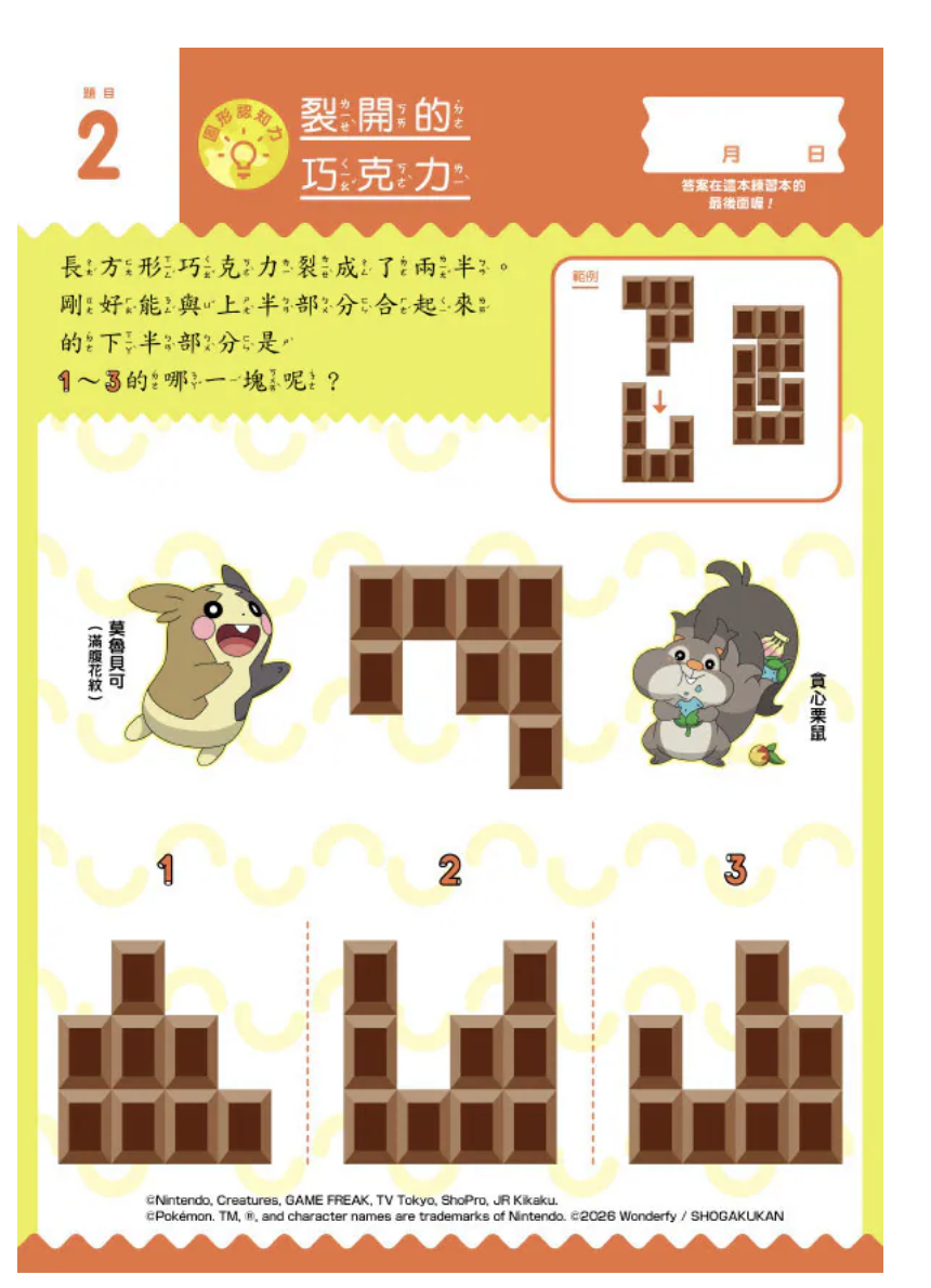 Pokemon 寶可夢嘗試錯誤大挑戰