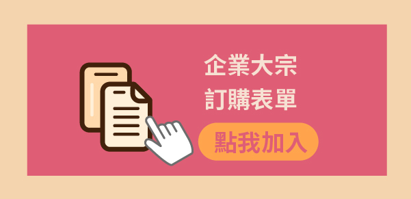 公司大宗表單