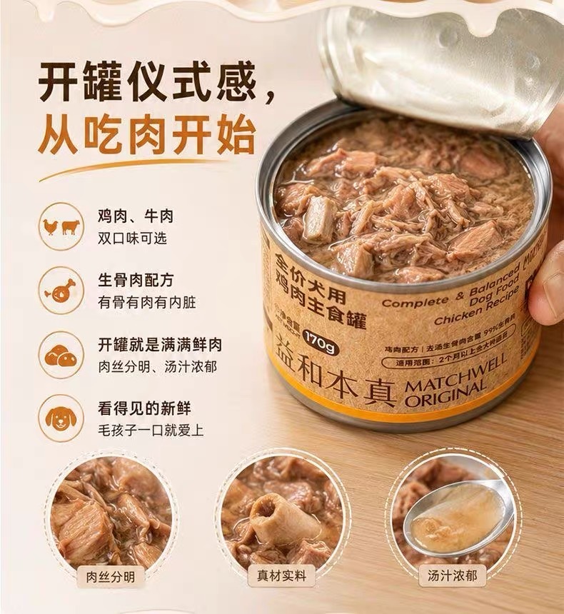 MATCHWELL COMPLETE DOG  FOOD CANNED MEAL 170G