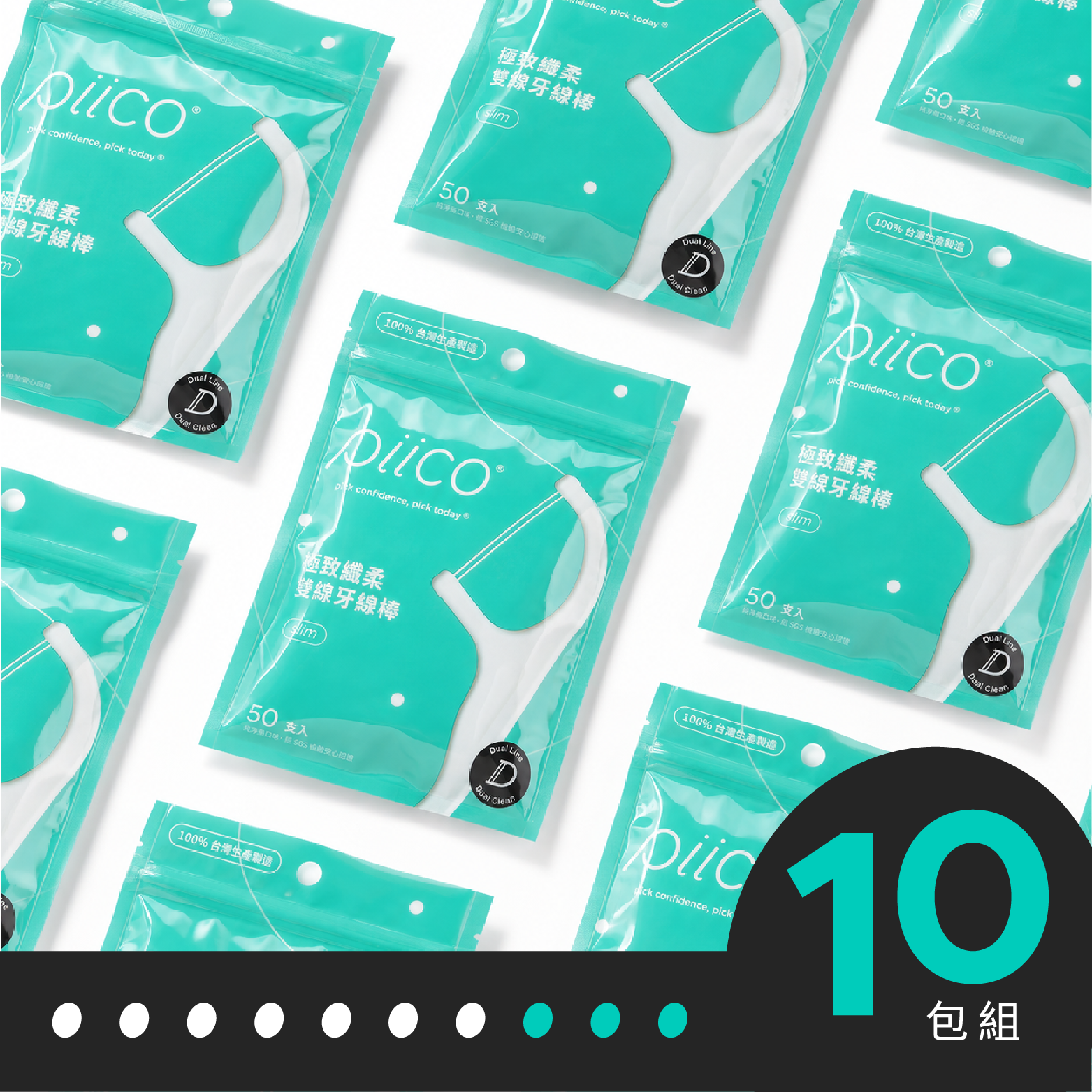 Piico Slim｜極致纖柔雙線牙線棒（50支入）10包組