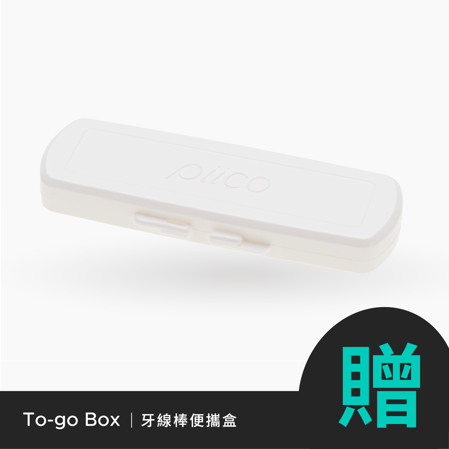 Piico Slim｜極致纖柔雙線牙線棒（50支入）10包組