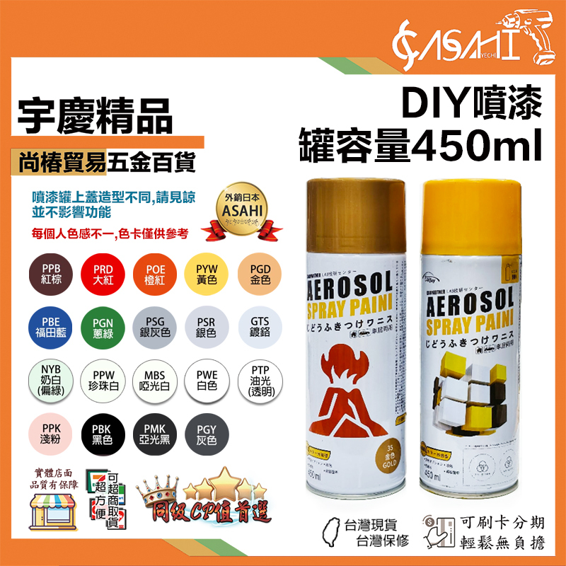 附發票｜DIY噴漆｜450ml 自動噴漆 汽車噴漆 防鏽噴漆 車體噴漆 改色 補漆 電鍍 防銹漆 掉漆修補