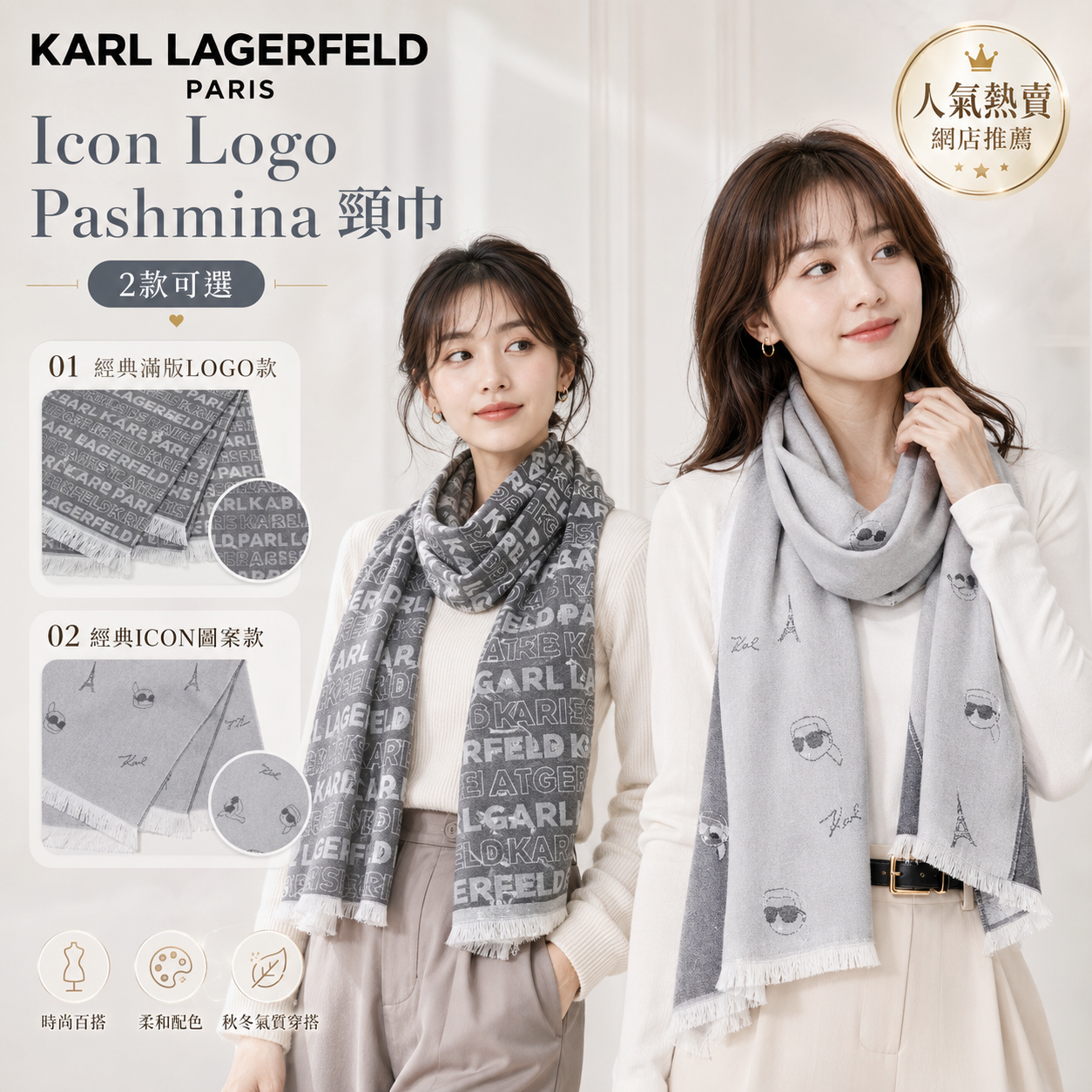 【預購】KARL LAGERFELD H070353 Icon Logo Pashmina 頸巾