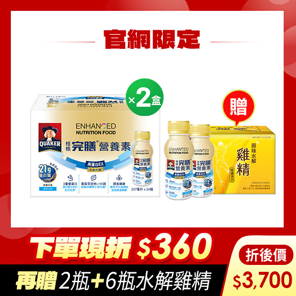 (折後價$3,700，再送8瓶)桂格完膳營養素 高蛋白EX (PP瓶) 237ml X 24瓶 X2盒[下單現折60，結帳輸入go300再折$300，折後價$3700，再送2瓶+原味水解雞精6瓶]