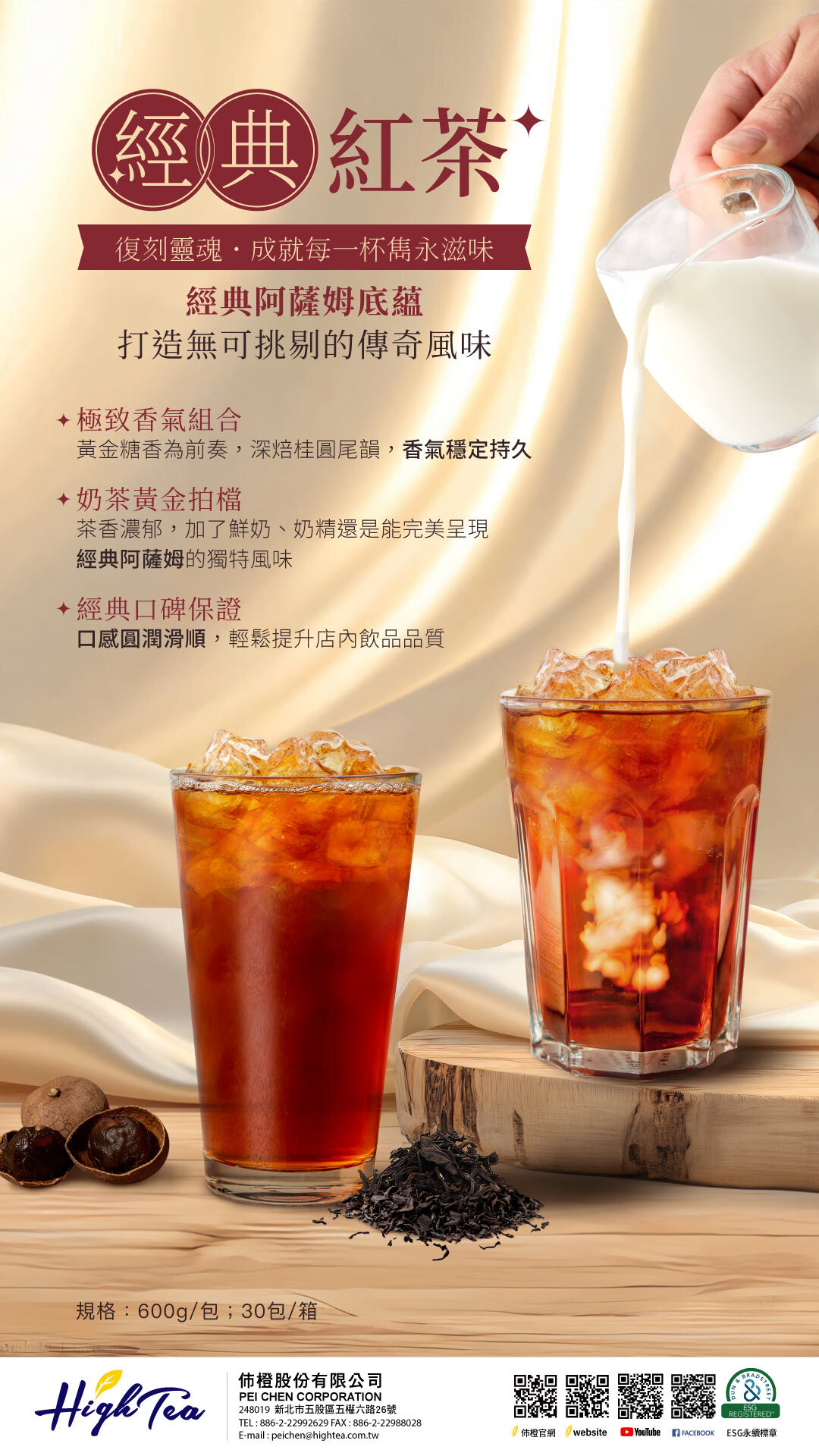 經典紅茶