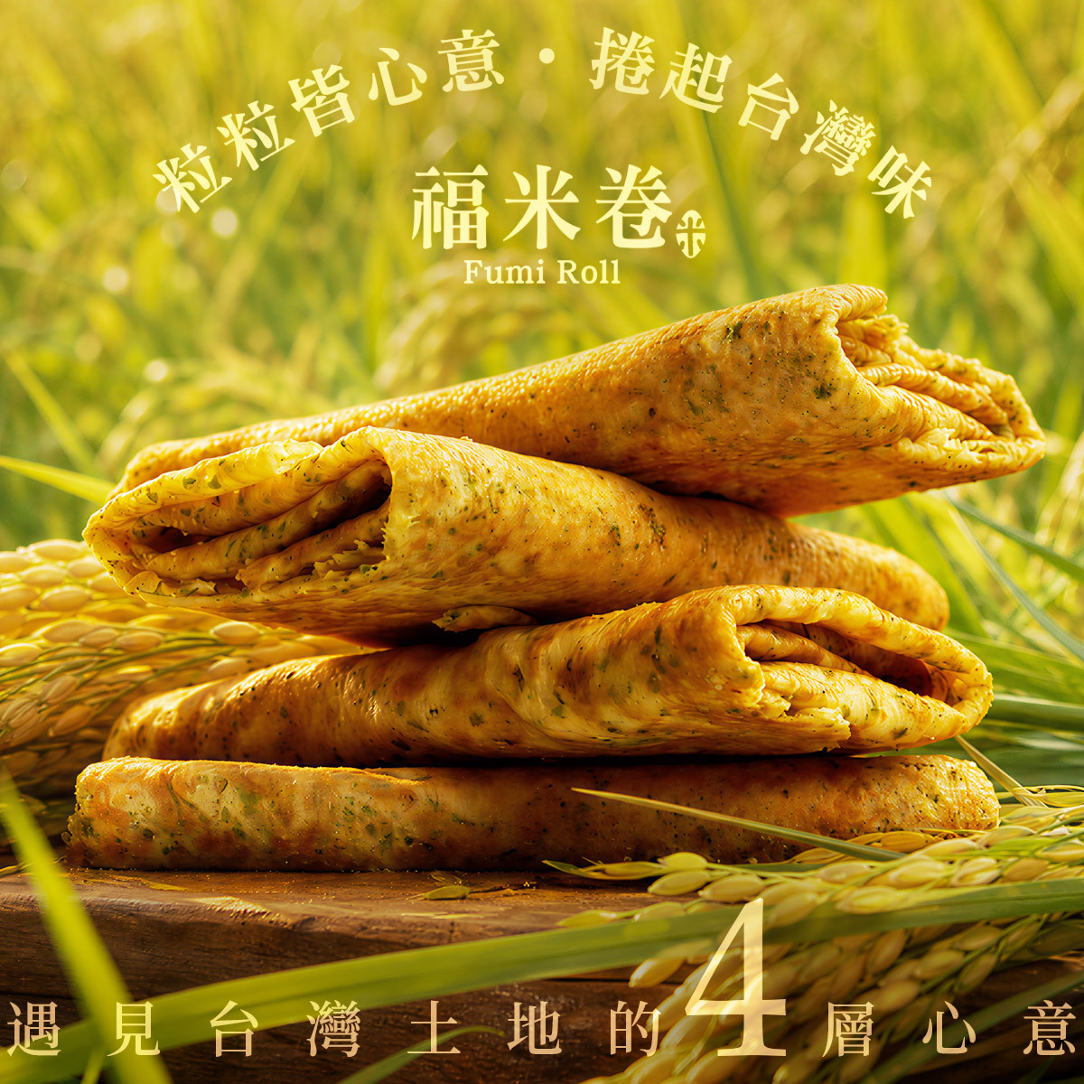 Chirle Brown Baker Home | Fumi Roll Seaweed & Pork Floss Gift Box — Taiwan's Must-Buy Souvenir, 4-County Traceable & Handcrafted