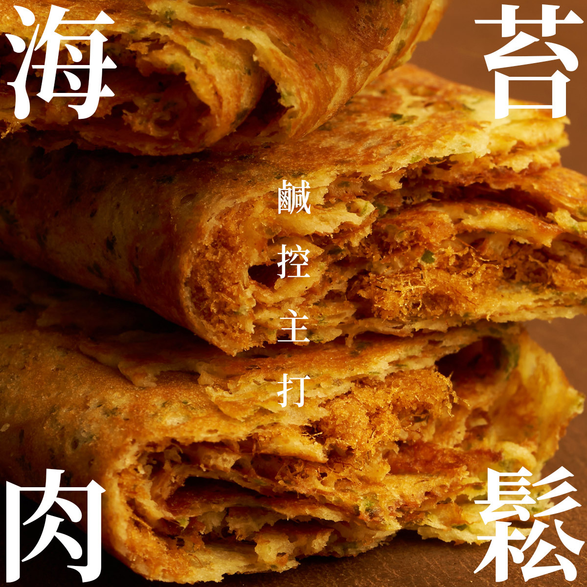 Chirle Brown Baker Home | Fumi Roll Seaweed & Pork Floss Gift Box — Taiwan's Must-Buy Souvenir, 4-County Traceable & Handcrafted