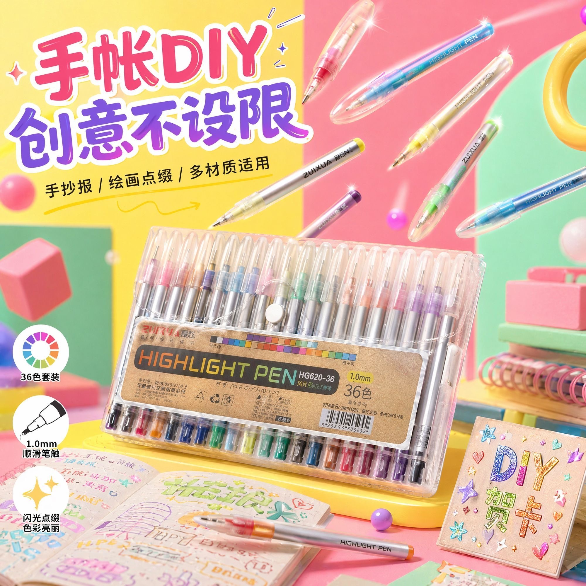 PREORDER 预购 36色手帐笔多色啫喱闪光笔流沙