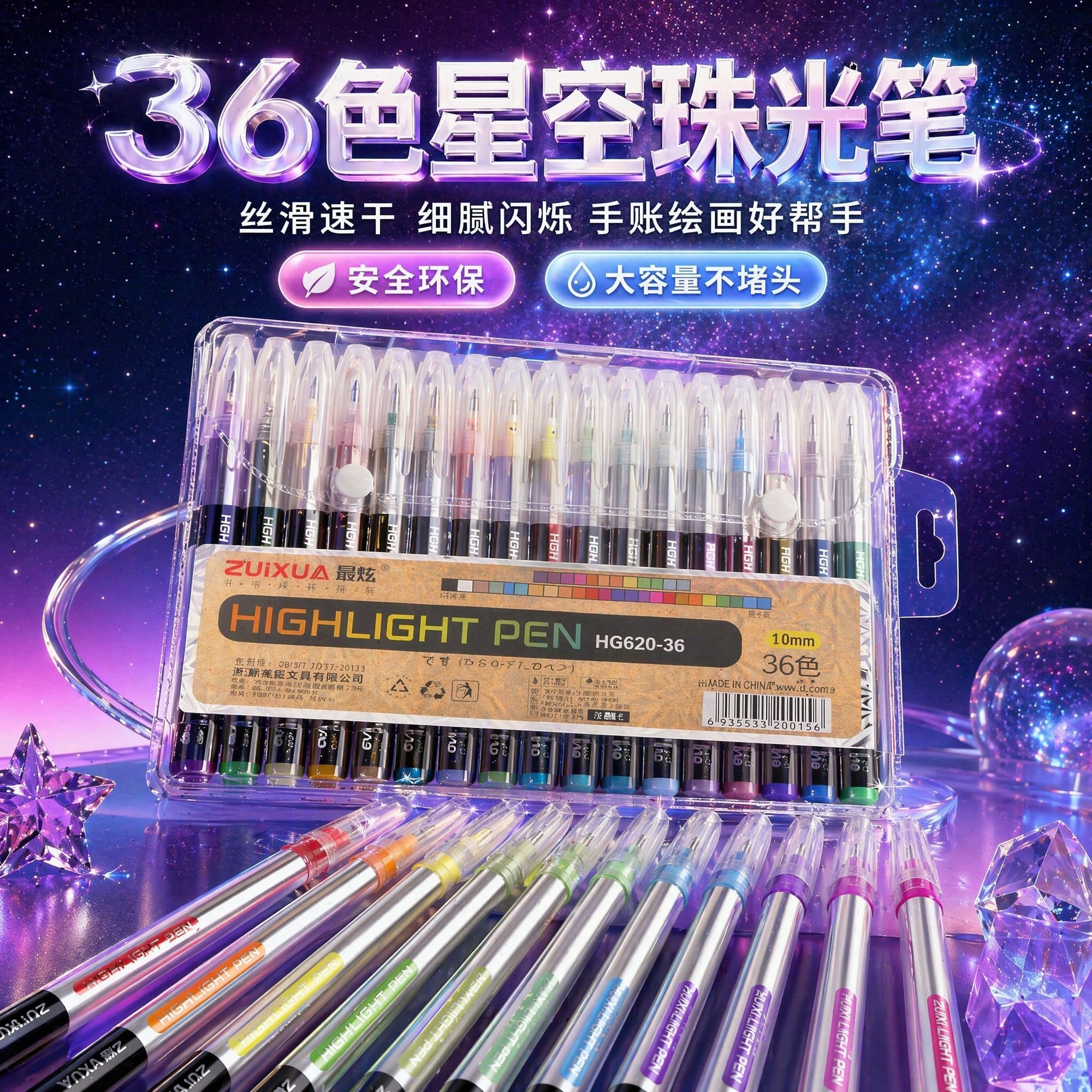PREORDER 预购 36色手帐笔多色啫喱闪光笔流沙