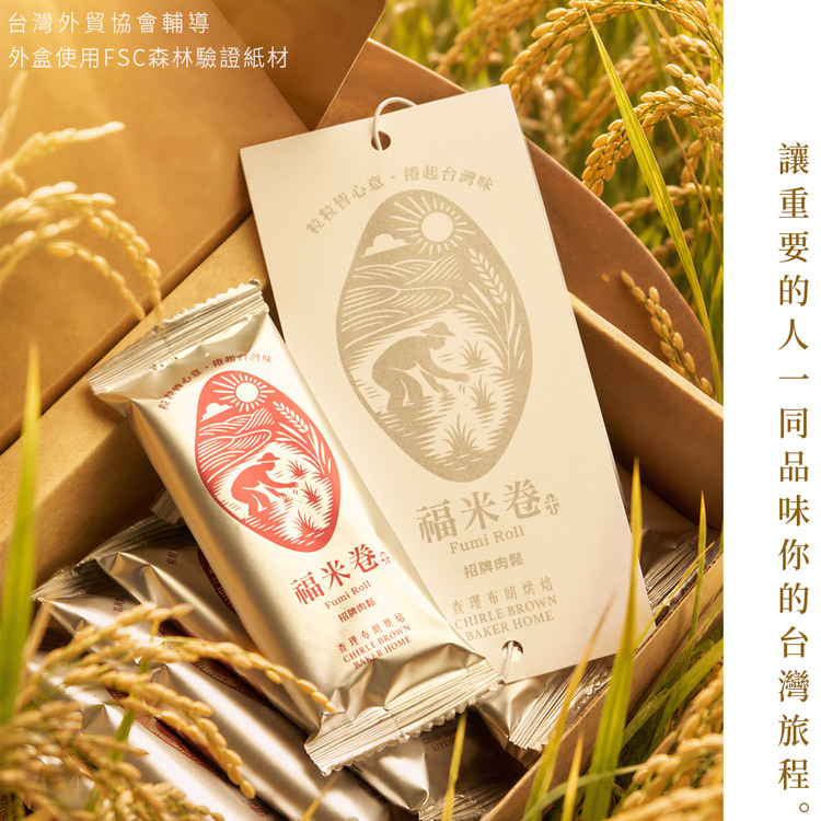 福米卷禮盒情境，讓重要的人一同品味你的台灣旅程