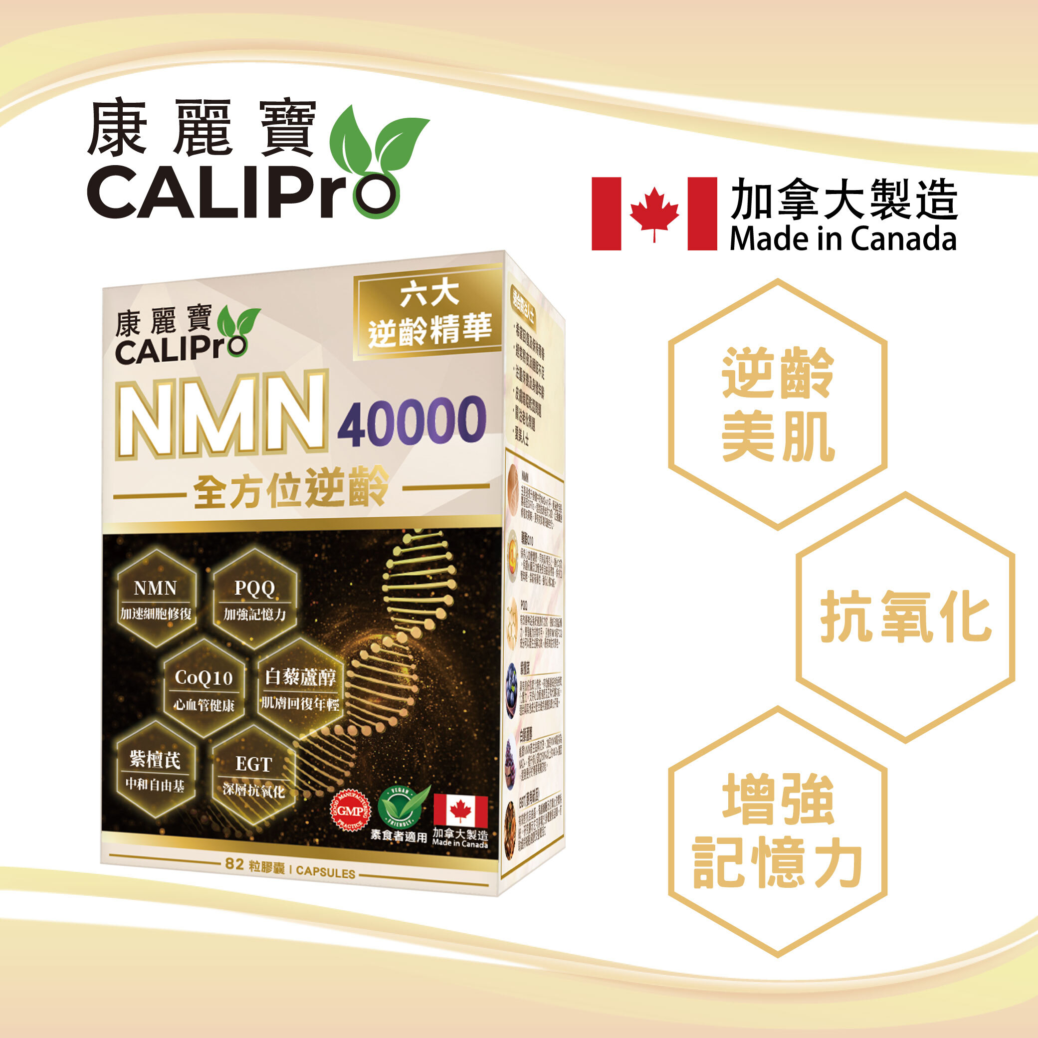 康麗寶 - NMN 40000 (82粒)