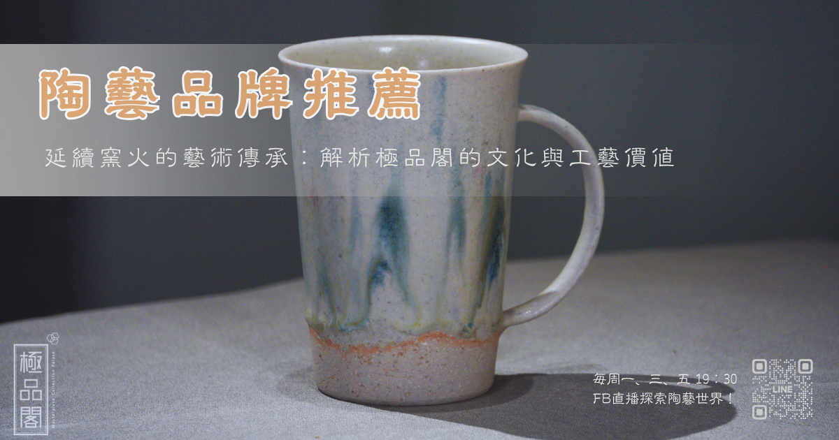 陶藝品牌推薦封面