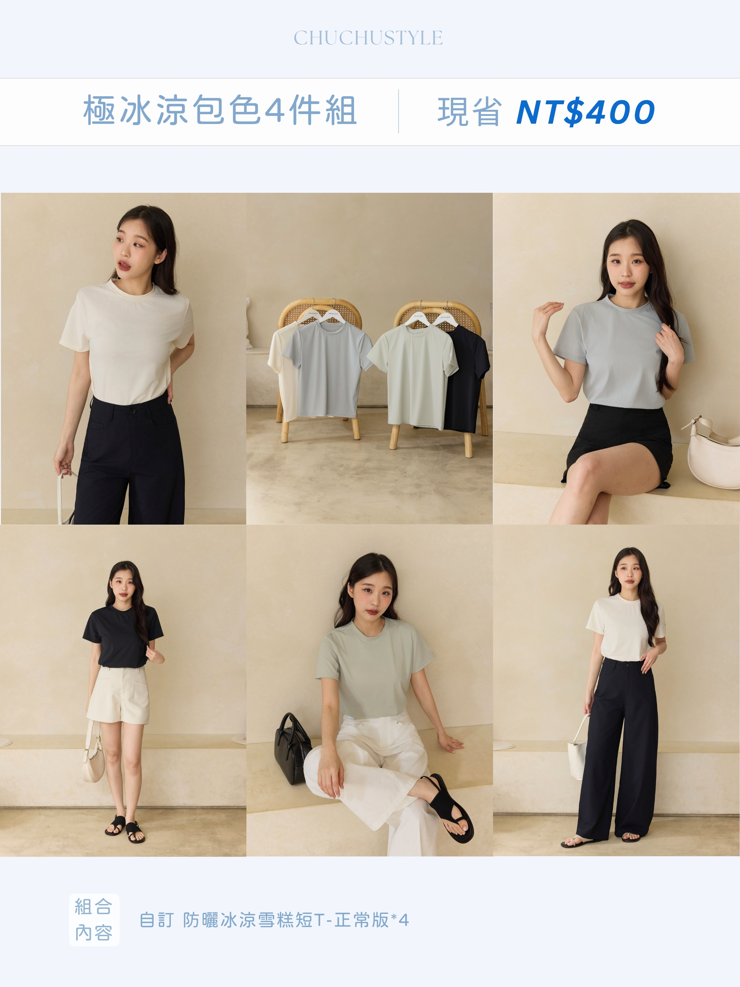 Ultimate Cooling 4-Piece Color Set: UV Protection Cooling Ice-Cream Tee (Regular Length) ×4 (Save NT$400)
