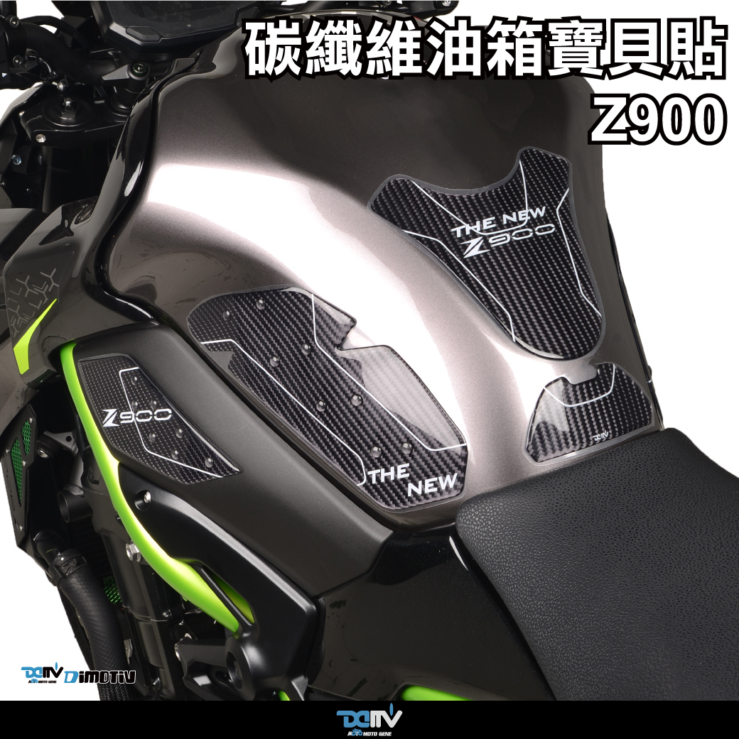 【 DIMOTIV 】KAWASAKI Z900 17-26 油箱寶貝貼