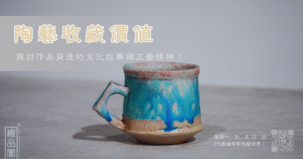 陶藝收藏價值封面