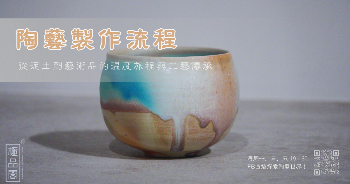 陶藝製作流程封面