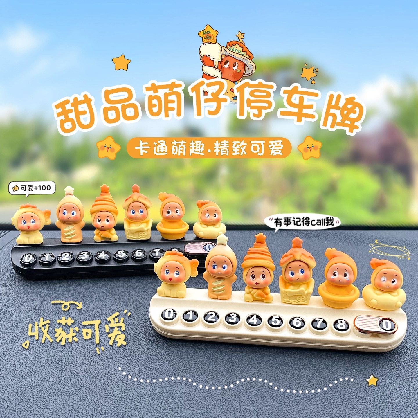 PREORDER 预购 新款星星人挪车电话牌临时停车牌