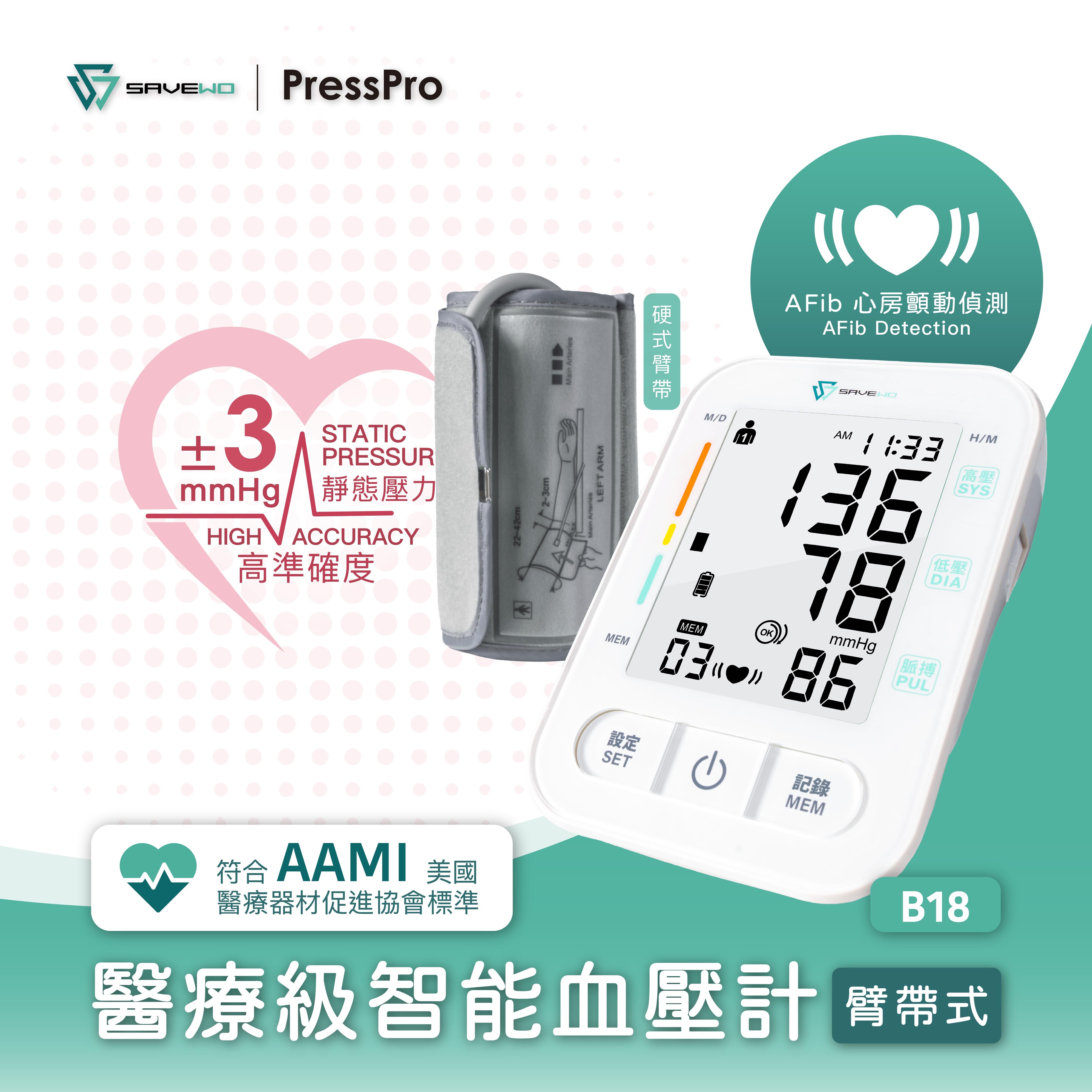 SAVEWO PressPro 醫療級智能血壓計 (臂帶式) B18