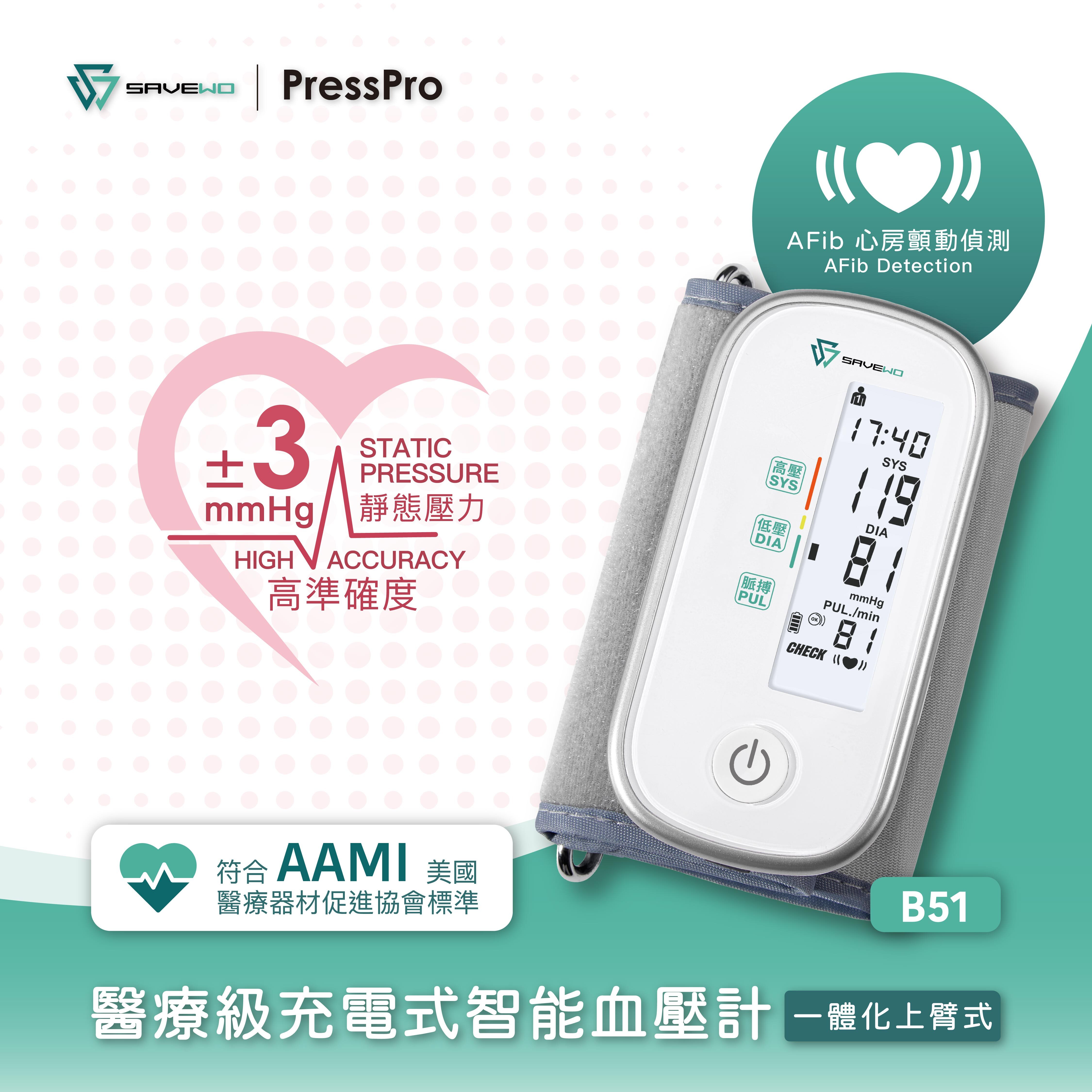 SAVEWO PressPro 醫療級充電式智能血壓計 (一體化臂帶式) B51