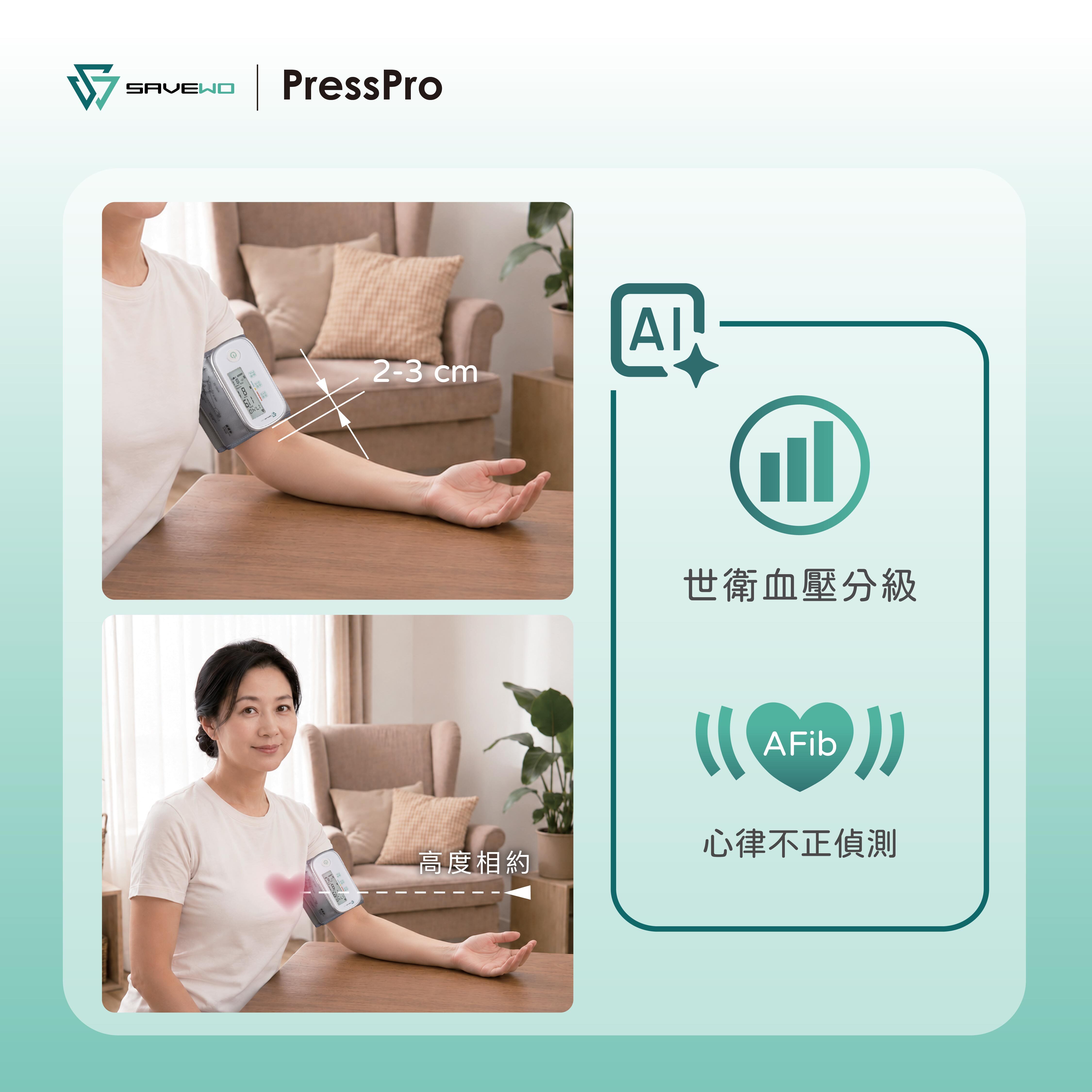 SAVEWO PressPro 醫療級充電式智能血壓計 (一體化臂帶式) B51