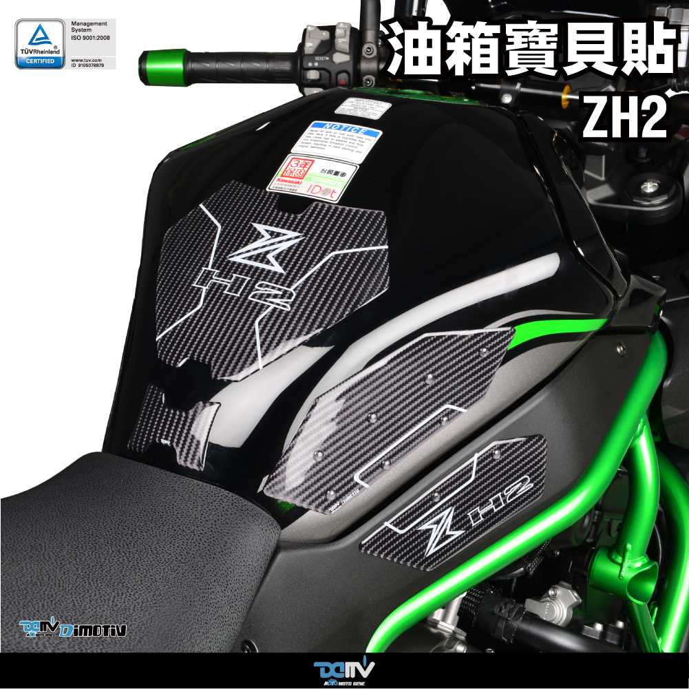 【 DIMOTIV 】KAWASAKI ZH2 20-26 油箱貼組