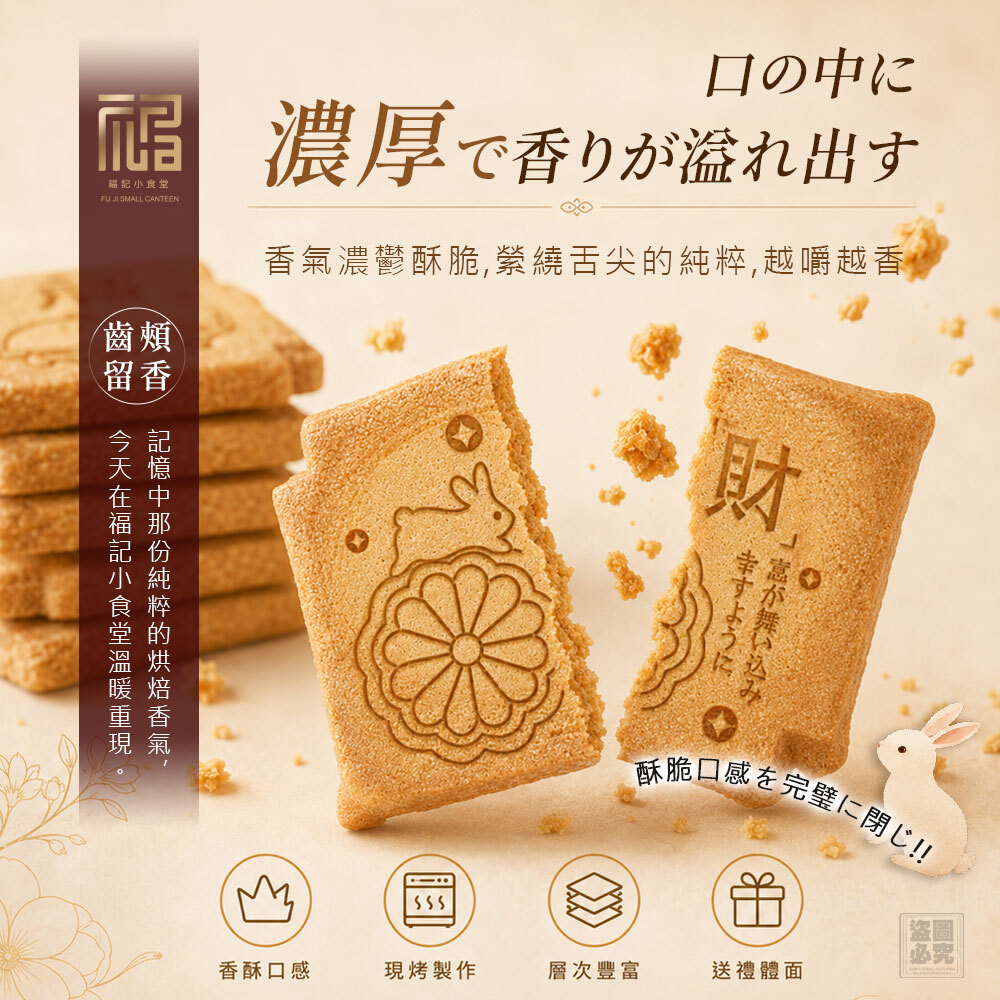 (預購商品) 福記小食堂-幸福樂融瓦煎燒禮盒
