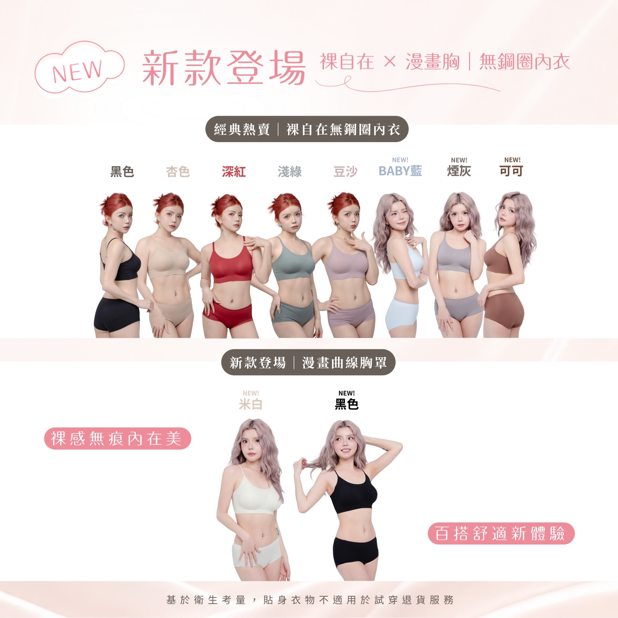 裸自在無鋼圈內衣