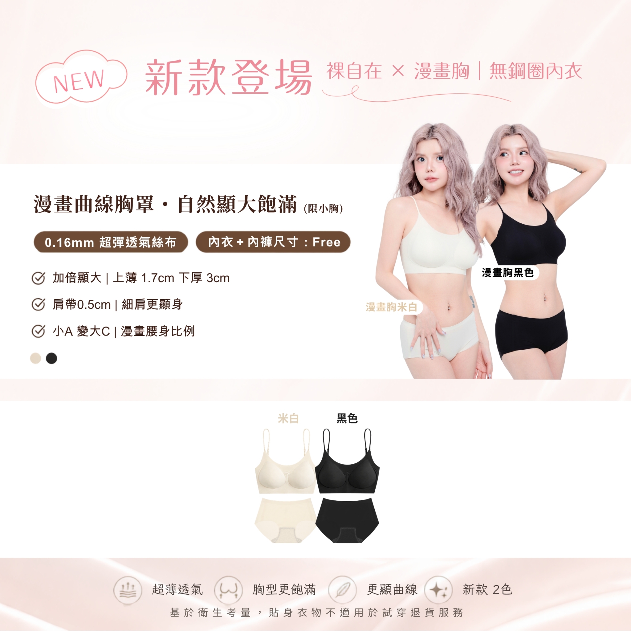 裸自在無鋼圈內衣