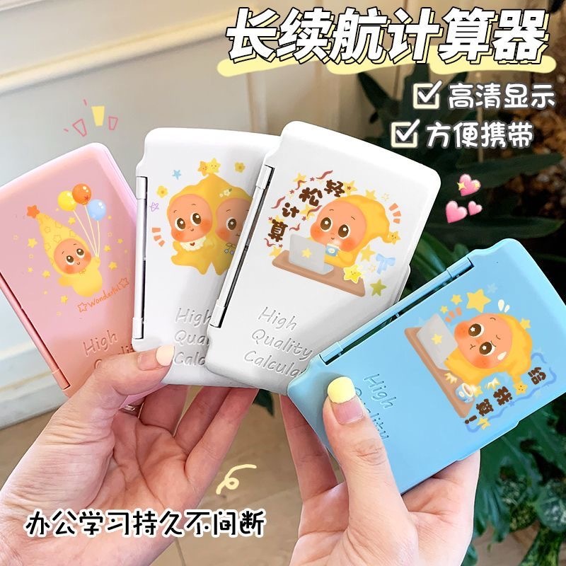 PREORDER 预购 可爱卡通长续航计算器 随机 可备注颜色