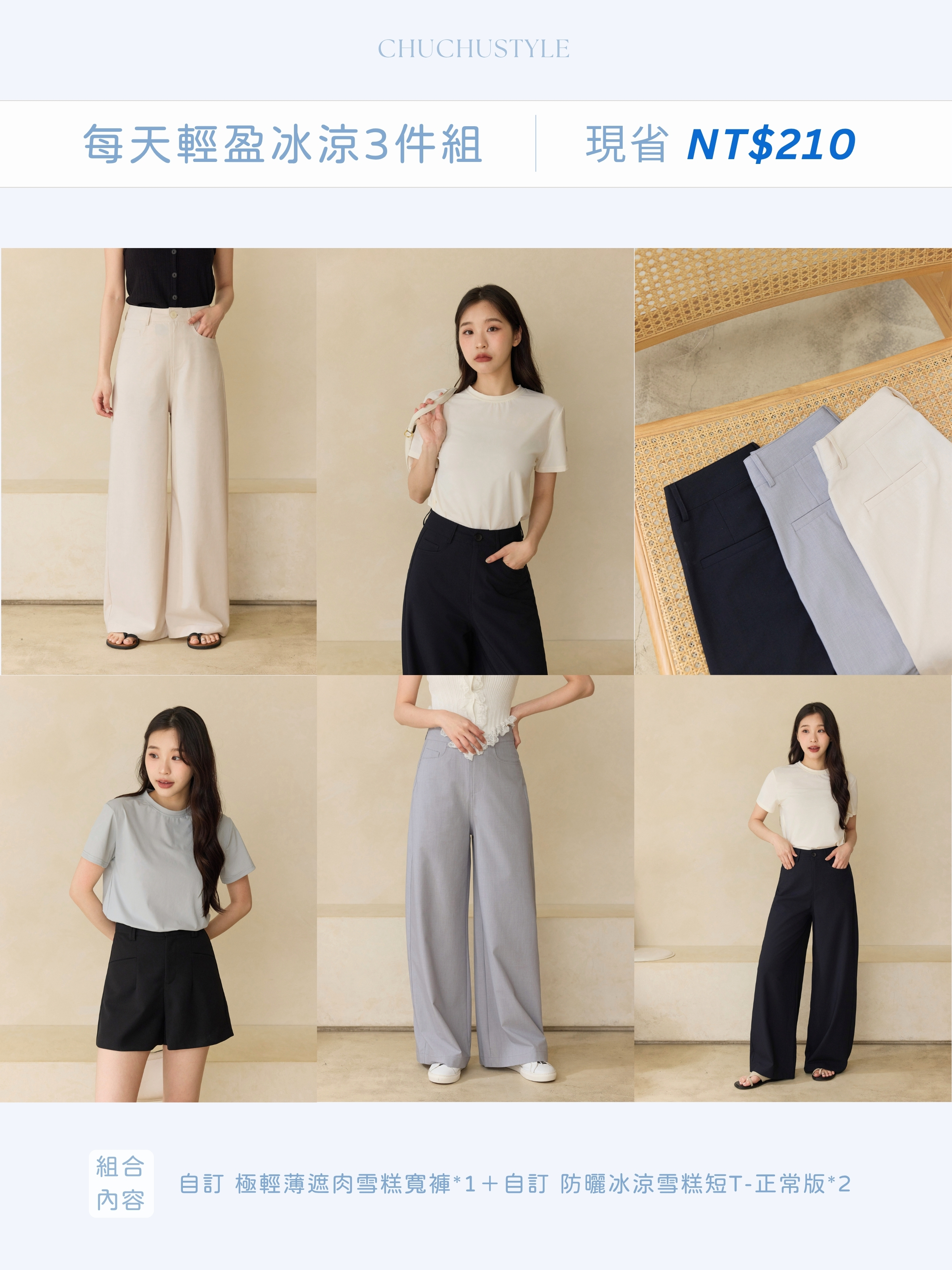 Lightweight Cooling Three-Piece Set: Ultra-Light Slimming Ice-Cream Wide-Leg Pants ×1 + UV Protection Cooling Ice-Cream Tee (Regular Length) ×2 (Save NT$210)
