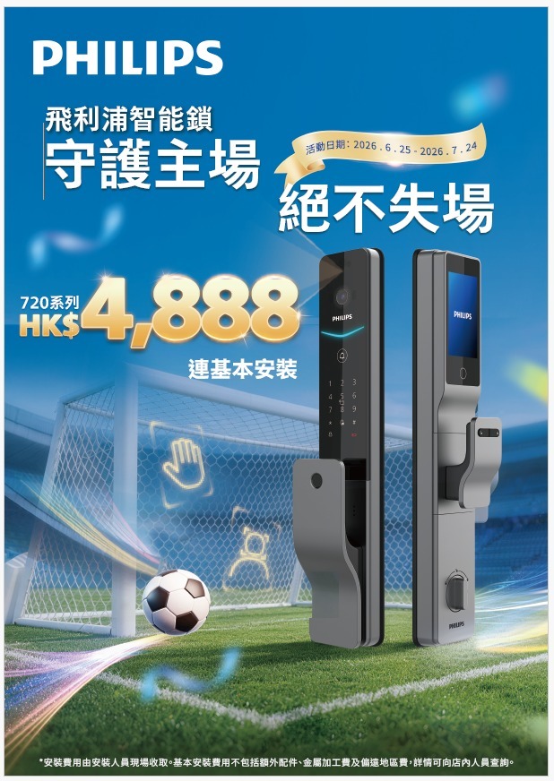 (熱賣之選)(優惠價＄4038!) Philips EasyKey DDL720-FVP人臉視像智能鎖 （原廠安裝費另付）
