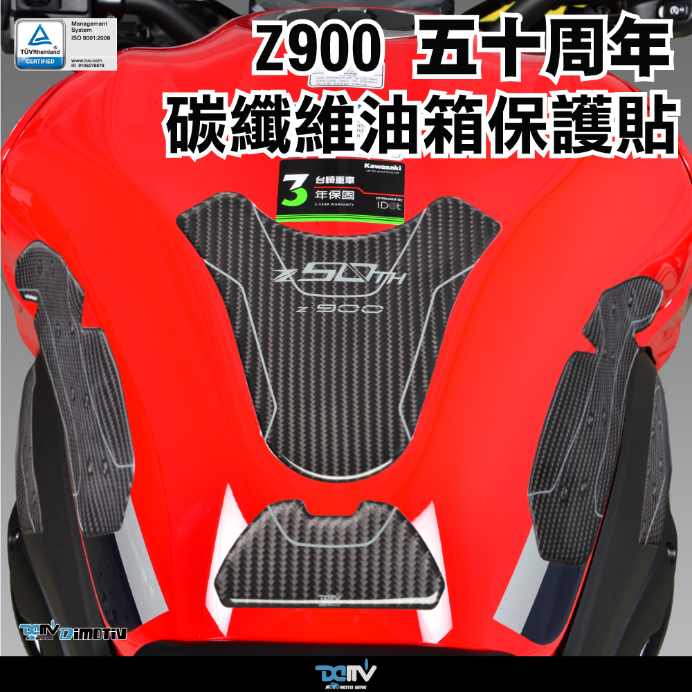 【 DIMOTIV 】KAWASAKI Z900 17-26 油箱寶貝貼