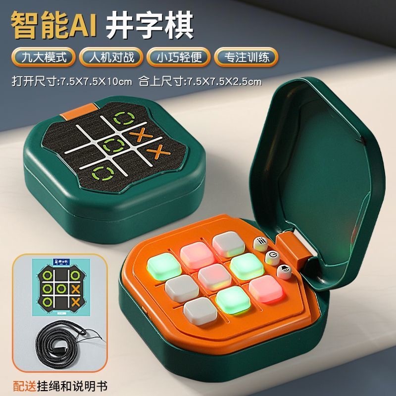PREORDER 预购 新款智能AI多合一井字棋游戏机