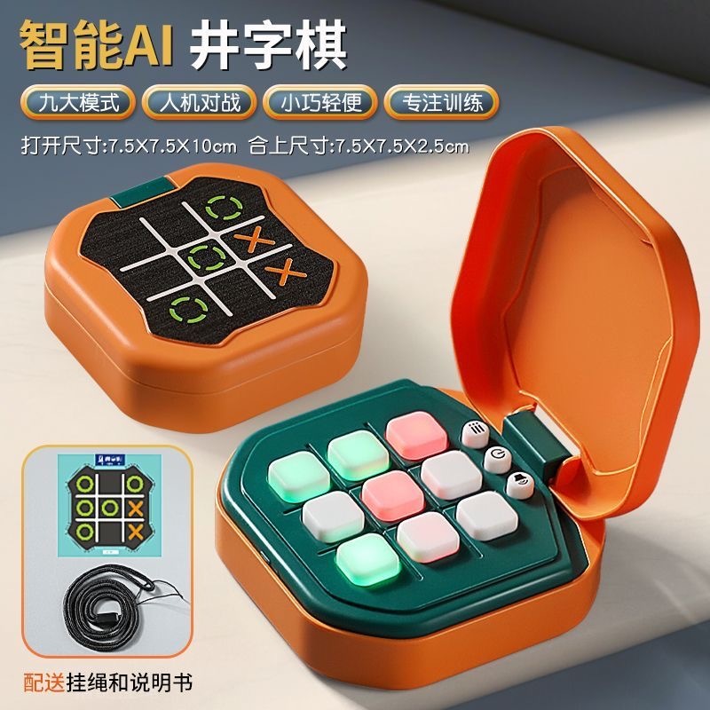 PREORDER 预购 新款智能AI多合一井字棋游戏机