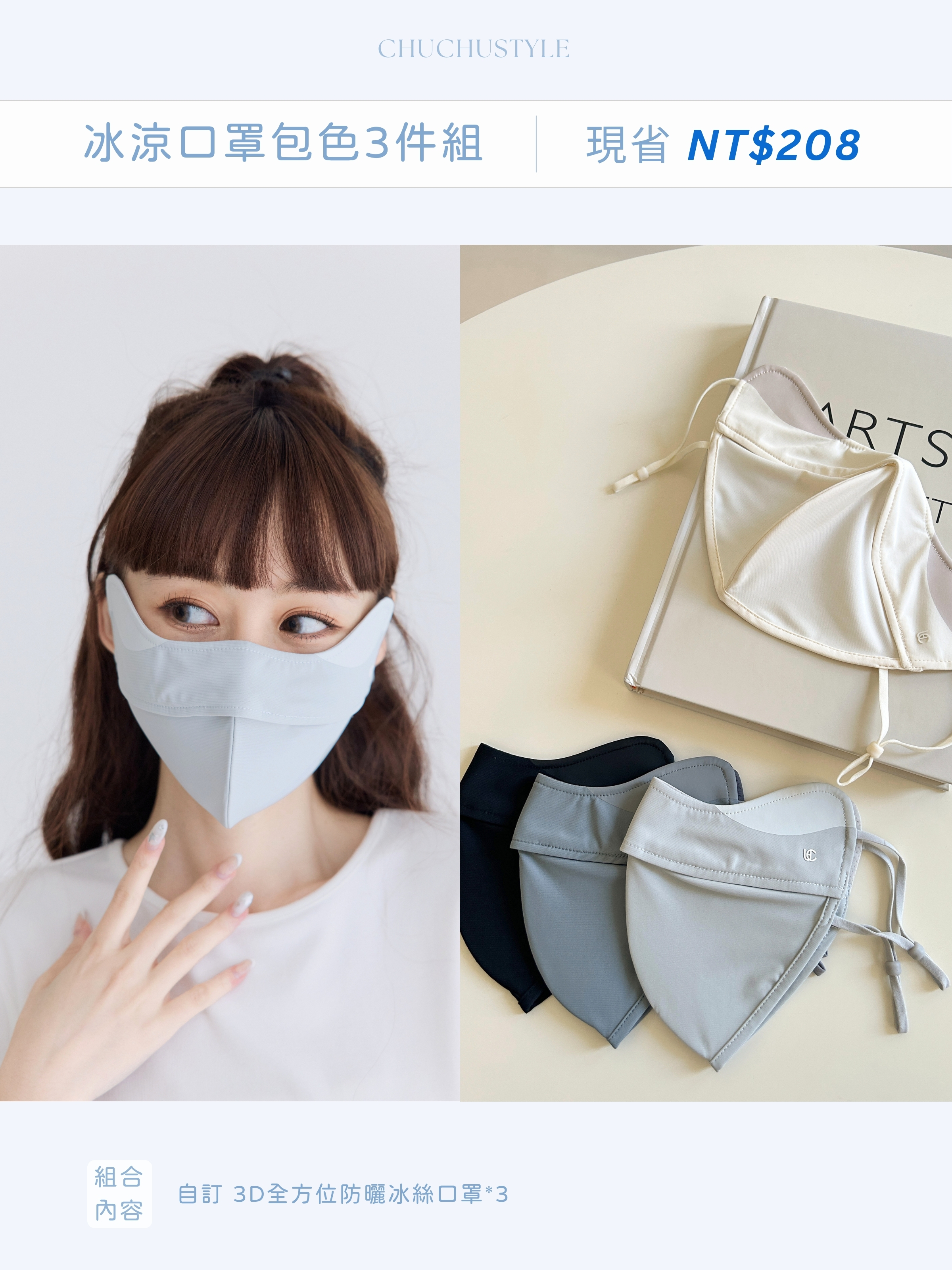 Anti-UV Cooling Face Mask Replacement 3-Pack: UPF50+ UV Protection Cooling Face Mask ×3 (Save NT$208)