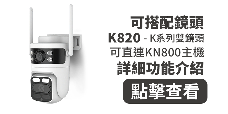 K820產品頁面