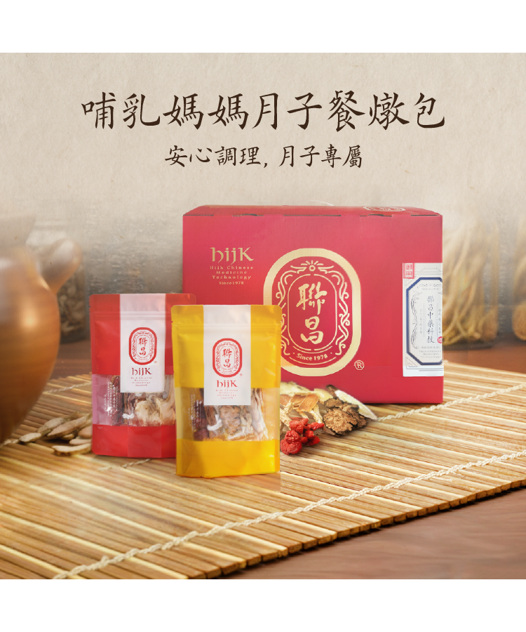 哺乳媽媽月子餐燉包