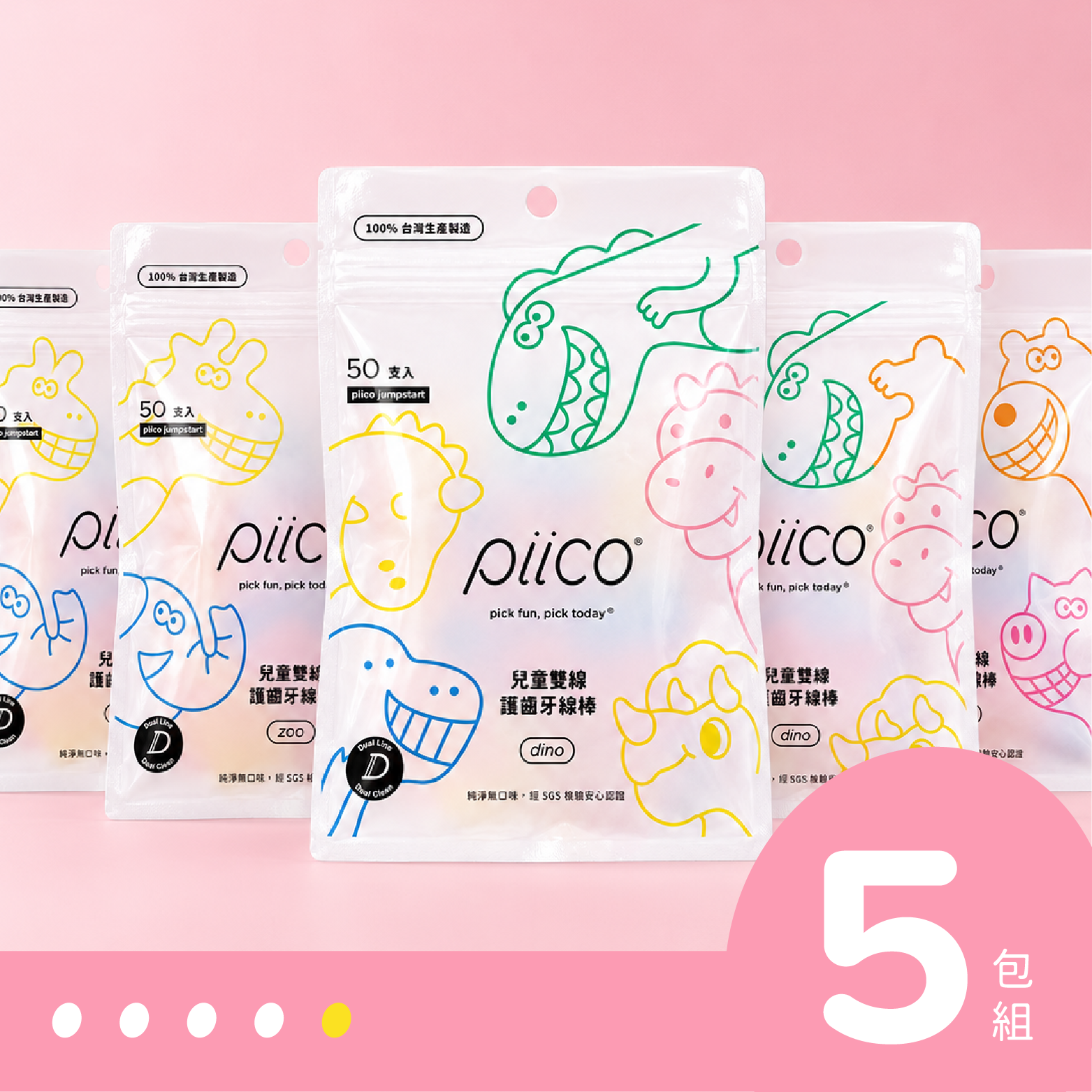 Piico Kids｜兒童雙線護齒牙線棒（50支入）5包組