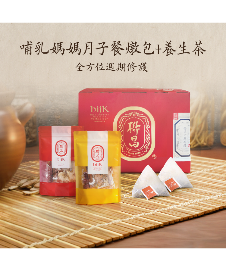 哺乳媽媽月子餐燉包+養生茶組合
