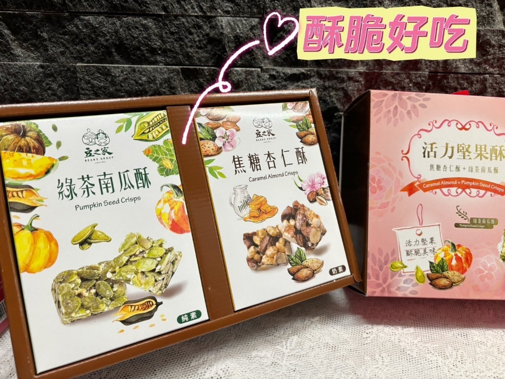 翠果子活力堅果酥禮( 綠茶南瓜堅果酥150g+焦糖杏仁酥150g)
