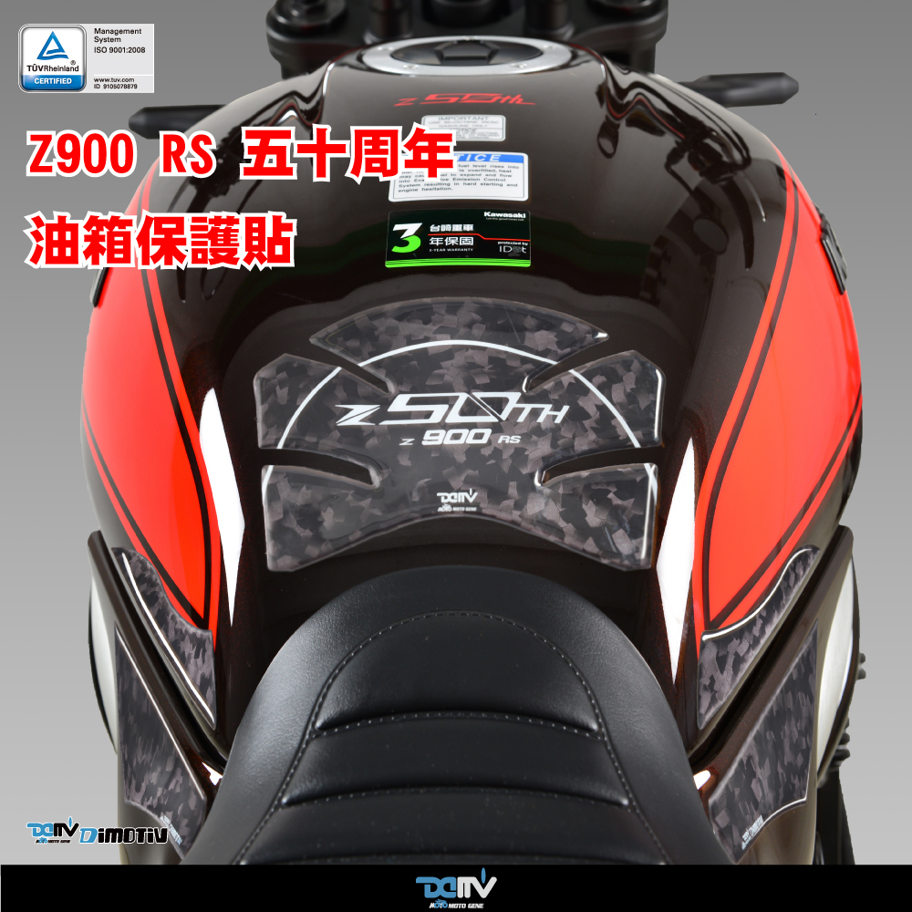 【 DIMOTIV 】KAWASAKI Z900RS 18-26 油箱寶貝貼