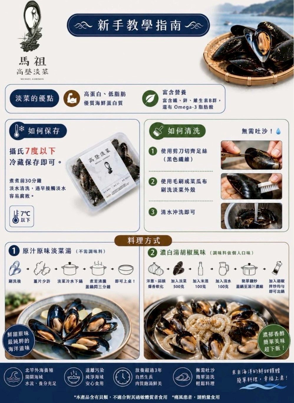 預購【09月09日 (三)到貨】連江縣農會-💮馬祖高登淡菜【2公斤/約30～40顆 /盒】
