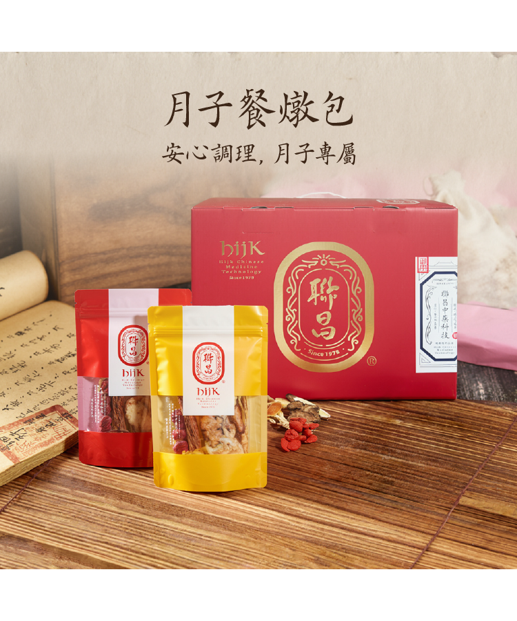 月子餐燉包組合