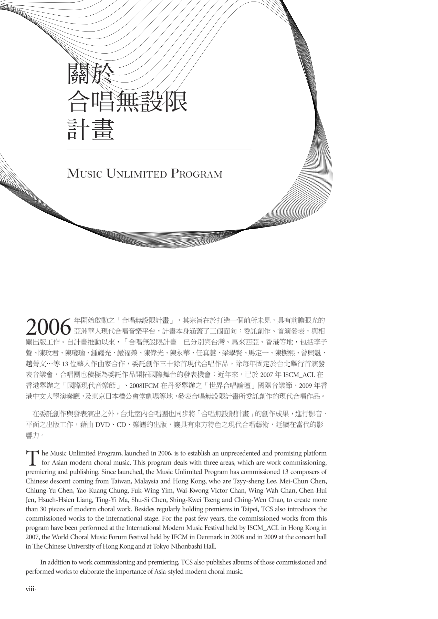【合唱曲集】《合唱無設限 一》