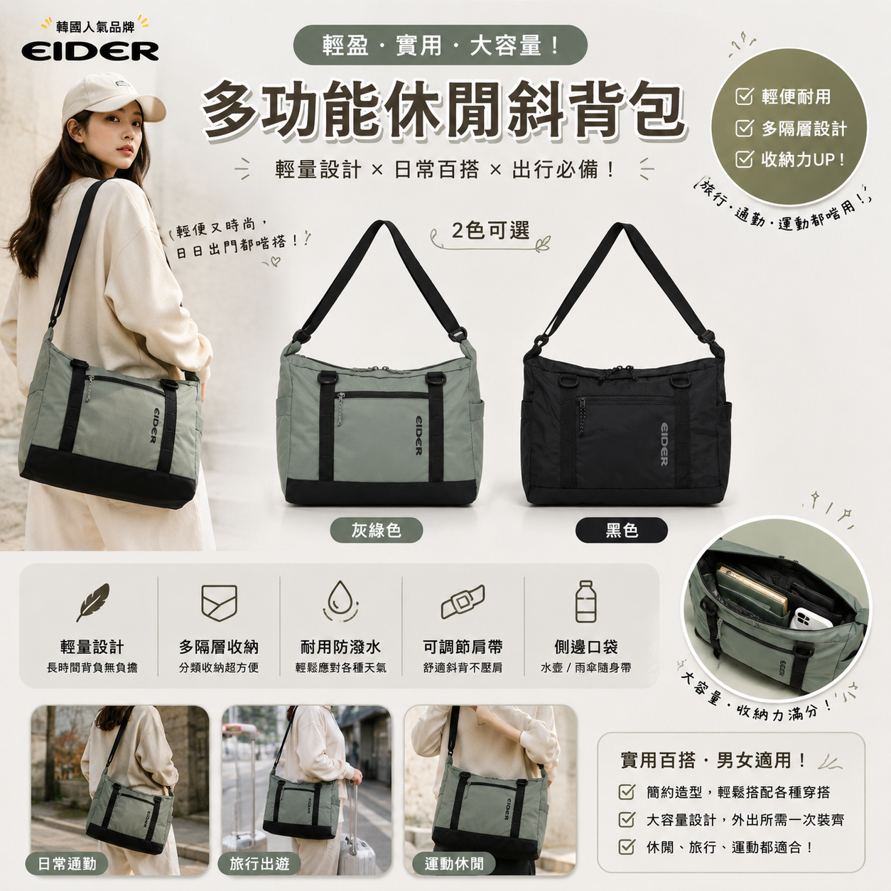 【直播】EIDER LX0703202 THE Kante 斜背包(DUA25B08)