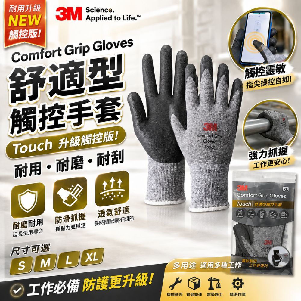 3M舒適型觸控手套S-XL｜工作手套 防滑手套 耐磨手套 透氣手套 觸控手套 止滑手套【輕鬆購五金百貨】