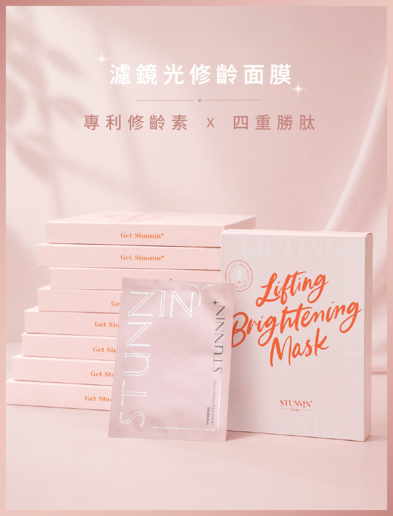 濾鏡光修齡面膜 50片/ 10盒