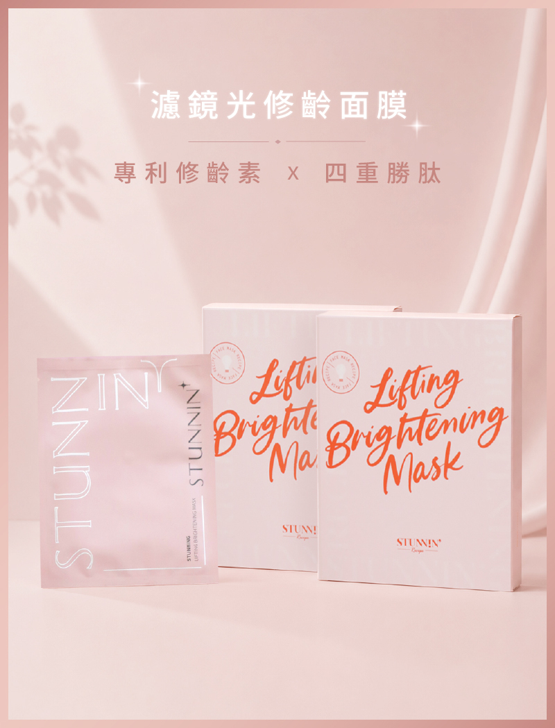 濾鏡光修齡面膜 10片/ 2盒